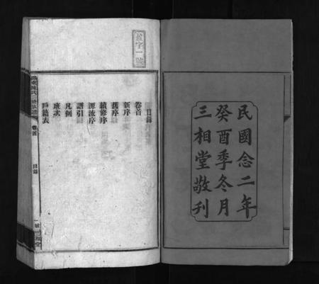 湖南陈氏族谱-邵东陈氏三修族谱 [8卷,首末各1卷].pdf电子版预览图2