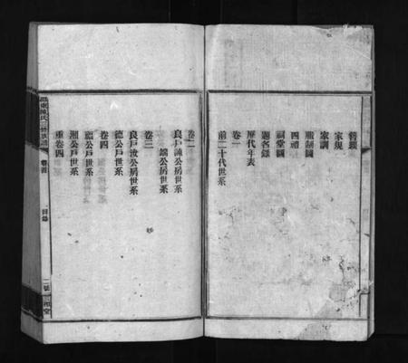 湖南陈氏族谱-邵东陈氏三修族谱 [8卷,首末各1卷].pdf电子版预览图3