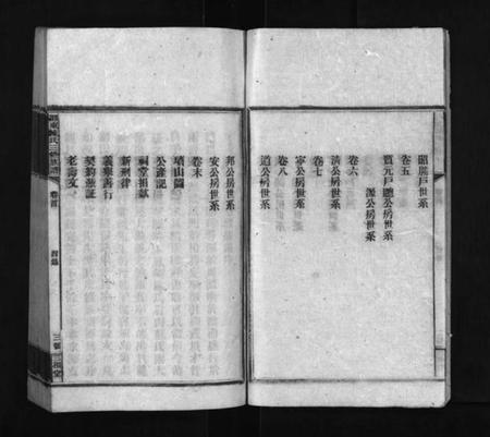 湖南陈氏族谱-邵东陈氏三修族谱 [8卷,首末各1卷].pdf电子版预览图4