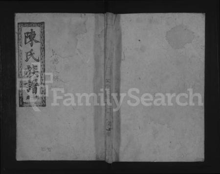 湖南陈氏族谱-汝城陈氏重修族谱 [5册].pdf电子版缩略图