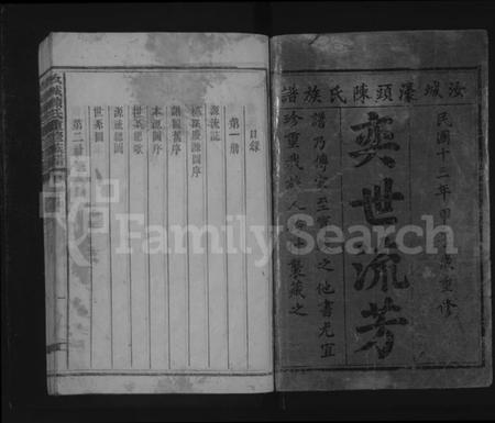 湖南陈氏族谱-汝城陈氏重修族谱 [5册].pdf电子版预览图1