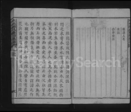 湖南陈氏族谱-汝城陈氏重修族谱 [5册].pdf电子版预览图4