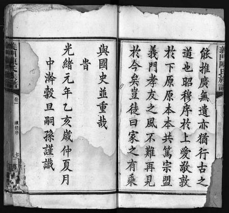 湖南陈氏族谱-义门陈氏族谱 [12卷].pdf电子版预览图5