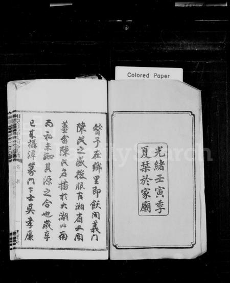 湖南陈氏族谱-陈氏四修族谱 [10卷].pdf电子版预览图3