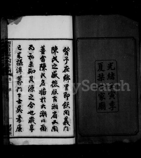 湖南陈氏族谱-陈氏四修族谱 [10卷].pdf电子版预览图4