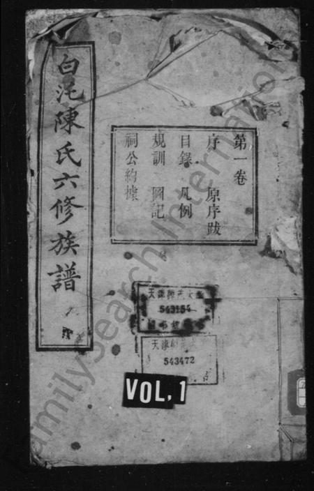 湖南陈氏族谱-陈氏族谱 [20卷].pdf电子版缩略图