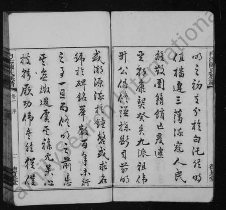 湖南陈氏族谱-陈氏族谱 [20卷].pdf电子版预览图3