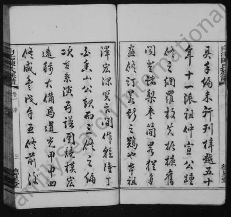 湖南陈氏族谱-陈氏族谱 [20卷].pdf电子版预览图4