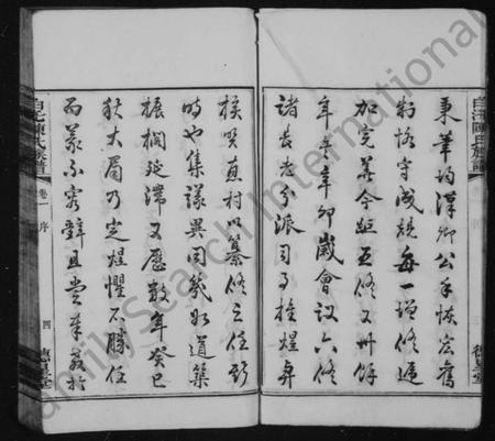 湖南陈氏族谱-陈氏族谱 [20卷].pdf电子版预览图5