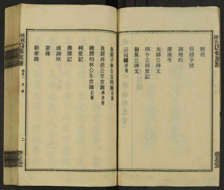 湖南陈氏族谱-桃林陈氏四修族谱 [残卷].pdf电子版预览图3