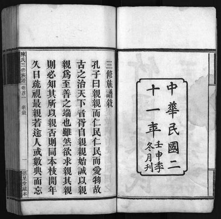 湖南陈氏族谱-竹园陈氏三修族谱 [17卷,首4卷].pdf电子版预览图2