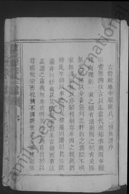 江西陈氏族谱-吉丰蛟塘半瑕陈氏二修谱 [7卷].pdf电子版预览图3