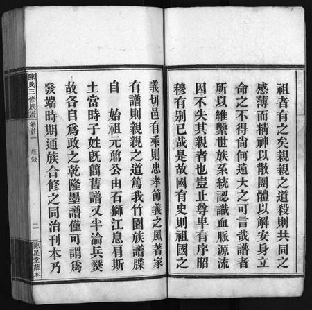 湖南陈氏族谱-竹园陈氏三修族谱 [17卷,首4卷].pdf电子版预览图3