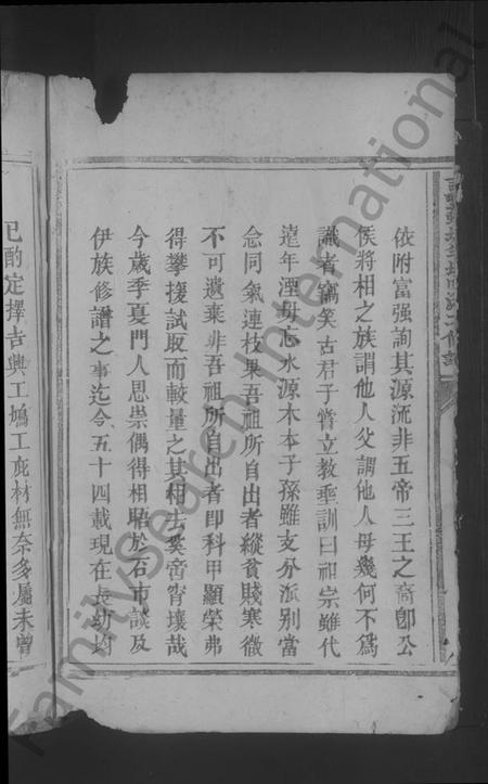 江西陈氏族谱-吉丰蛟塘半瑕陈氏二修谱 [7卷].pdf电子版预览图4