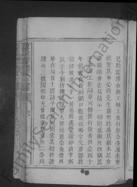 江西陈氏族谱-吉丰蛟塘半瑕陈氏二修谱 [7卷].pdf电子版预览图5