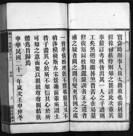 湖南陈氏族谱-竹园陈氏三修族谱 [17卷,首4卷].pdf电子版预览图5