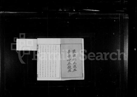 湖南陈氏族谱-陈氏族谱 [10卷].pdf电子版预览图3