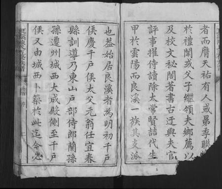 湖南陈氏族谱-良溪陈氏五修族谱 [10卷,及卷首末].pdf电子版预览图2