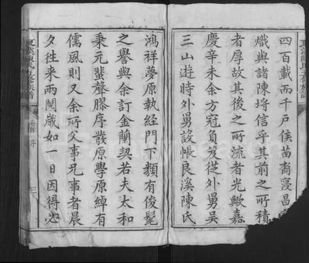 湖南陈氏族谱-良溪陈氏五修族谱 [10卷,及卷首末].pdf电子版预览图3