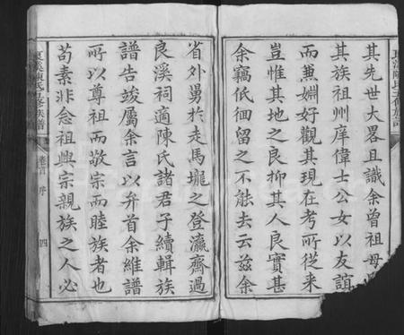 湖南陈氏族谱-良溪陈氏五修族谱 [10卷,及卷首末].pdf电子版预览图4