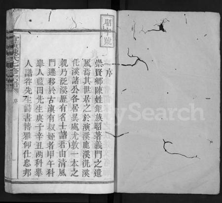 江西陈氏族谱-宜黄陈氏七修宗谱 [不分卷].pdf电子版预览图1