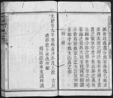 江西陈氏族谱-宜黄陈氏七修宗谱 [不分卷].pdf电子版预览图3