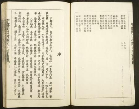 江西陈氏族谱-宁都同口村陈氏九修族谱[4卷,含首卷].pdf电子版预览图3