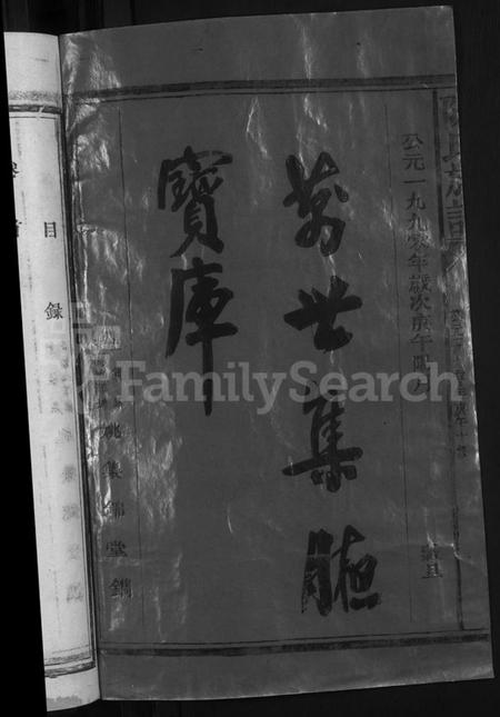 江西陈氏族谱-新城盘溪陈氏族谱 [6卷,首1卷].pdf电子版预览图2