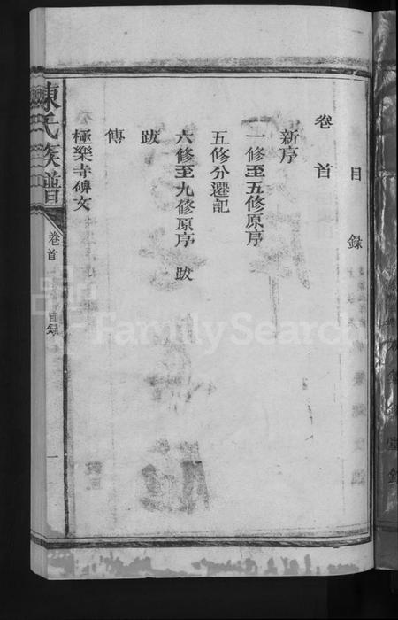 江西陈氏族谱-新城盘溪陈氏族谱 [6卷,首1卷].pdf电子版预览图3