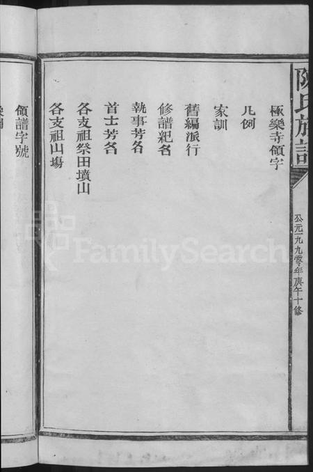 江西陈氏族谱-新城盘溪陈氏族谱 [6卷,首1卷].pdf电子版预览图4