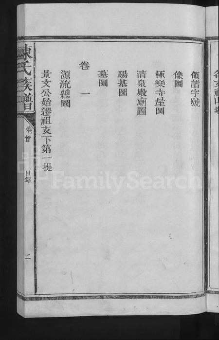 江西陈氏族谱-新城盘溪陈氏族谱 [6卷,首1卷].pdf电子版预览图5