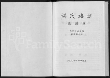 湖南谌氏族谱-谌氏族谱 [不分卷].pdf电子版预览图1