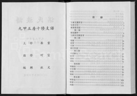 湖南谌氏族谱-谌氏族谱 [不分卷].pdf电子版预览图2