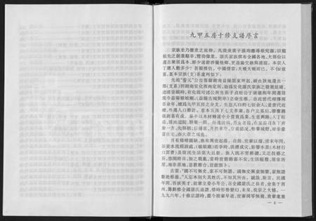 湖南谌氏族谱-谌氏族谱 [不分卷].pdf电子版预览图4