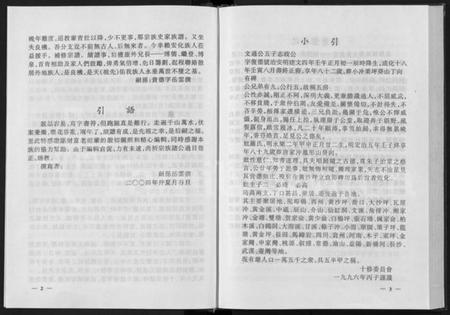 湖南谌氏族谱-谌氏族谱 [不分卷].pdf电子版预览图5