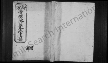 江西陈氏族谱-柳溪黄塘陈敦本堂续修支谱 [5卷,首1卷].pdf电子版预览图1