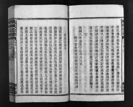 湖南成氏族谱-成氏宗谱 [16卷,首3卷].pdf电子版预览图3