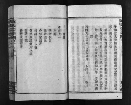 湖南成氏族谱-成氏宗谱 [16卷,首3卷].pdf电子版预览图5