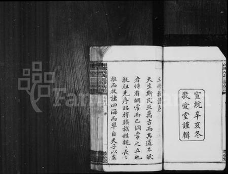 湖南成氏族谱-成氏族谱 [26卷,首2卷].pdf电子版预览图2