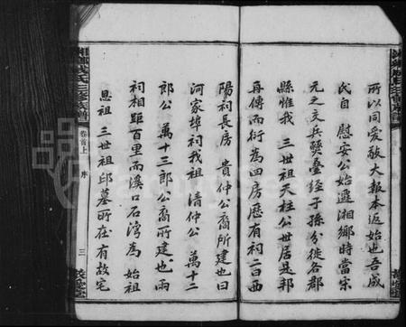 湖南成氏族谱-成氏族谱 [26卷,首2卷].pdf电子版预览图5