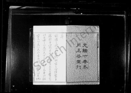 湖南成氏族谱-宁乡成氏修族谱 _ [34卷 _ 首卷1卷别录2卷].pdf电子版预览图4