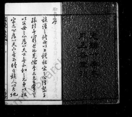 湖南成氏族谱-宁乡成氏修族谱 _ [34卷 _ 首卷1卷别录2卷].pdf电子版预览图5