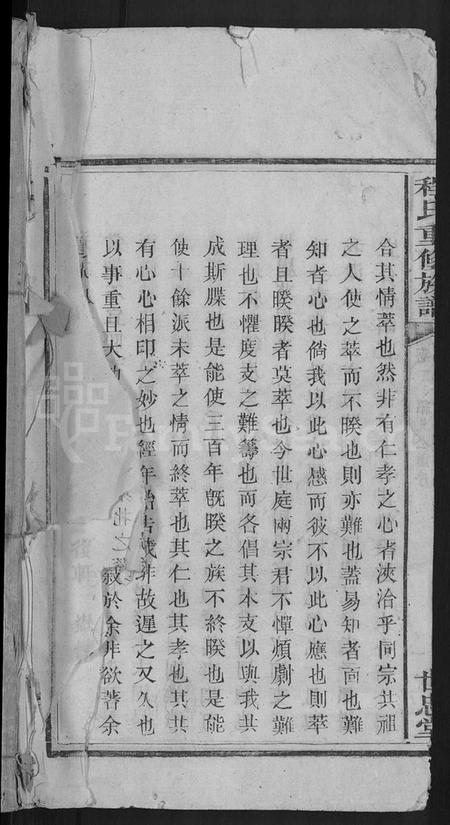 湖南程氏族谱-程氏重修族谱 [17卷].pdf电子版预览图1