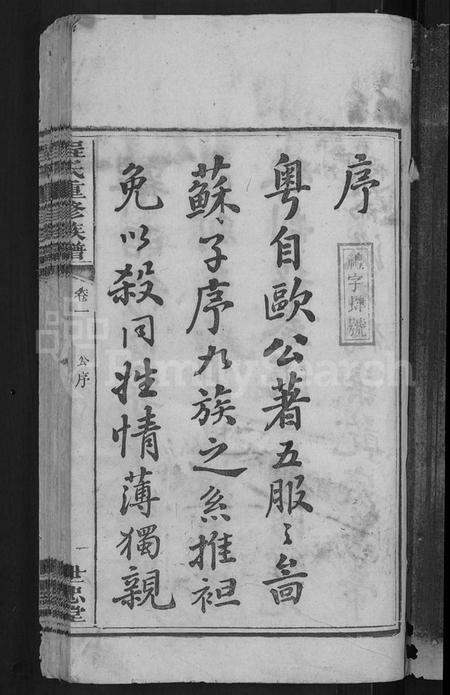 湖南程氏族谱-程氏重修族谱 [17卷].pdf电子版预览图3