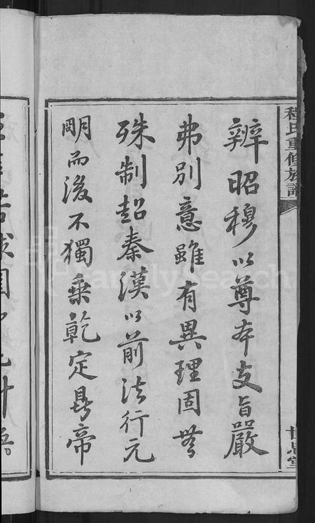 湖南程氏族谱-程氏重修族谱 [17卷].pdf电子版预览图4