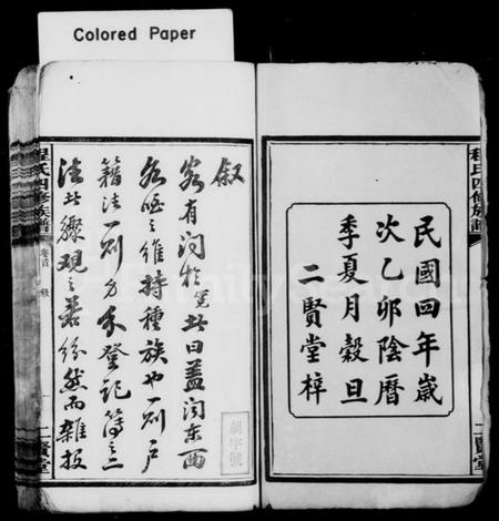 湖南程氏族谱-程氏族谱 _ [18卷_首末各1卷].pdf电子版预览图2