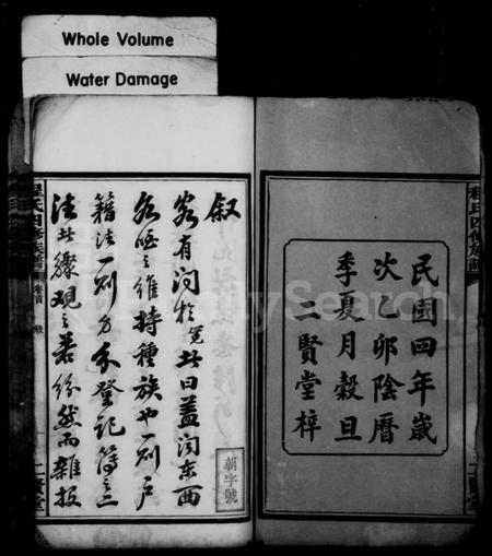 湖南程氏族谱-程氏族谱 _ [18卷_首末各1卷].pdf电子版预览图3