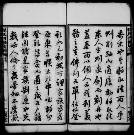 湖南程氏族谱-程氏族谱 _ [18卷_首末各1卷].pdf电子版预览图5