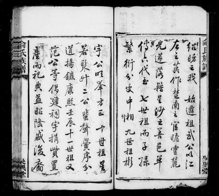 湖南侴氏族谱-侴氏族谱 [13卷,及卷首].pdf电子版预览图3