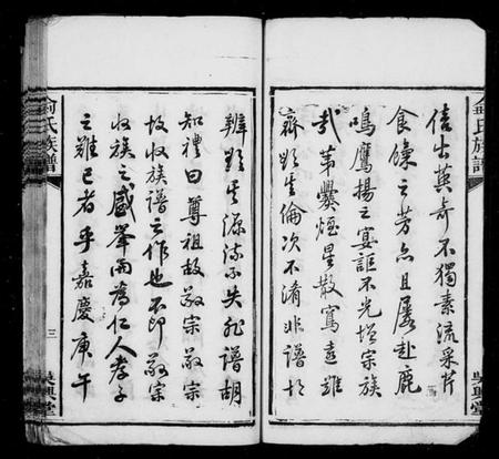 湖南侴氏族谱-侴氏族谱 [13卷,及卷首].pdf电子版预览图4